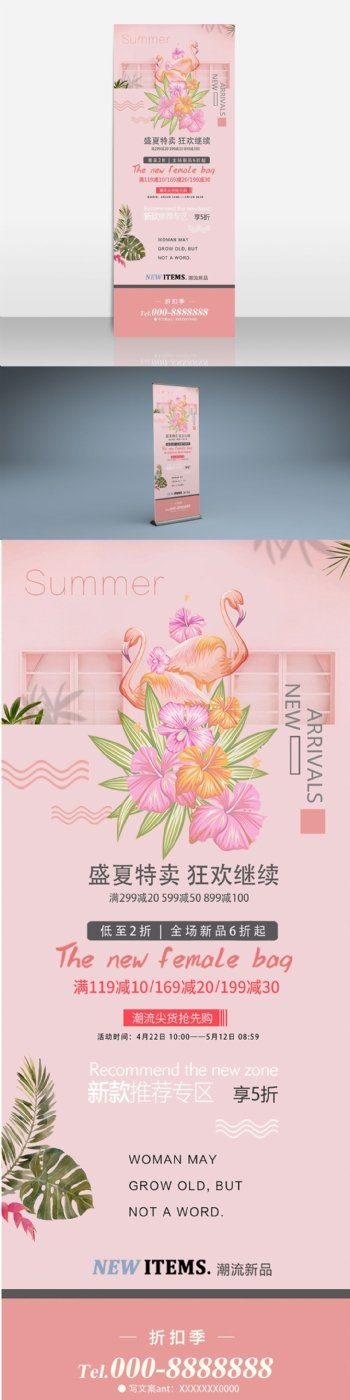 夏季新品上市粉色促销海报展架