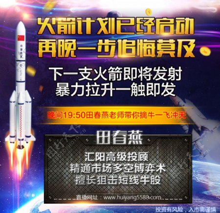 火箭计划已经启动地球宇宙飞船海报广告背景