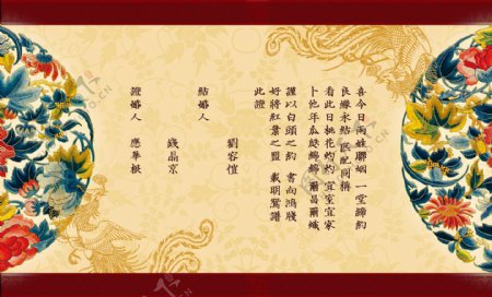 传统中式婚书