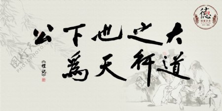 礼记中国风海报