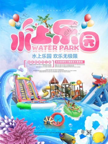 夏季清新蓝色水上乐园宣传促销海报