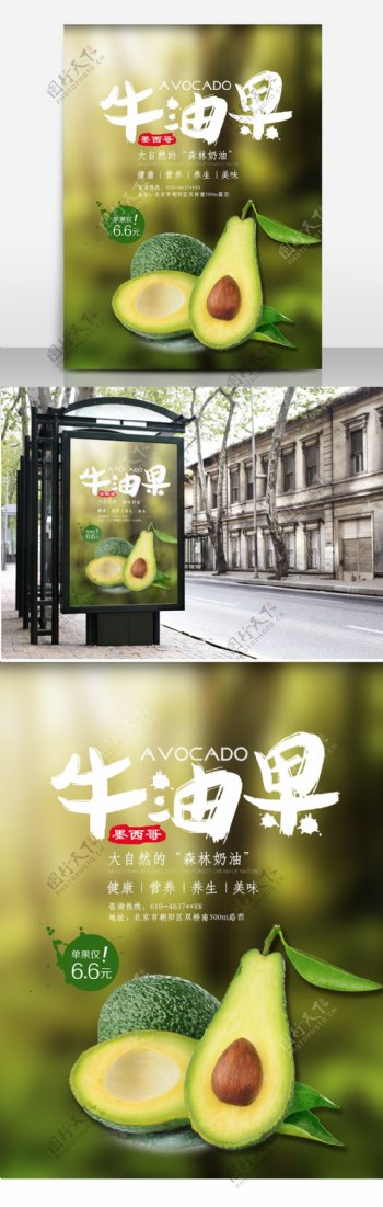 天然奶油牛油果水果促销宣传海报