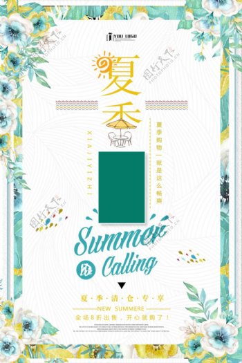 夏季清新促销海报