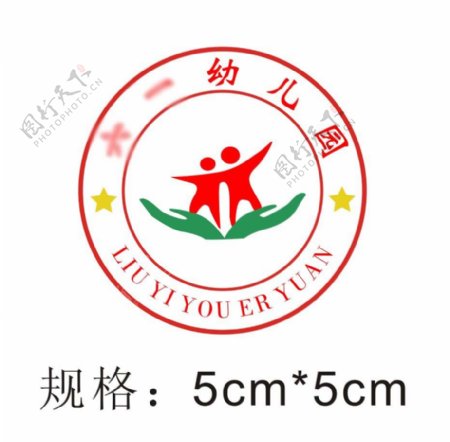 六一幼儿园园徽logo标志标识