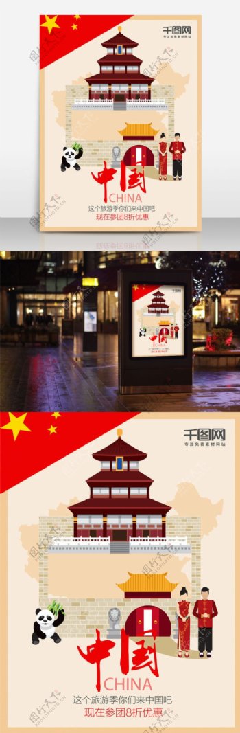 Q字母中国旅游海报设计