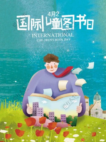 国际儿童图书日宣传海报PSD分层素材