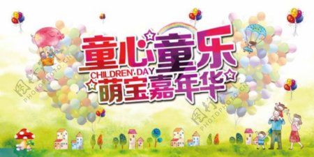 炫彩清新儿童节海报