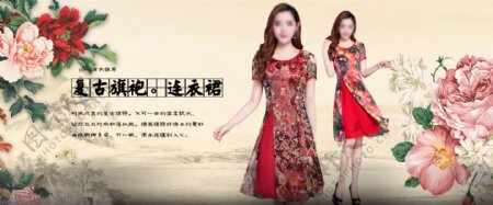 中年女装复古旗袍连衣裙海报
