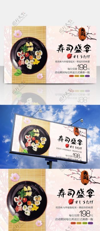 日本寿司简约美食海报