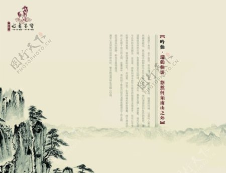 中国风画册封面图