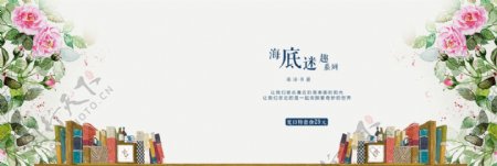 淘宝电商夏季书籍新品海报banner