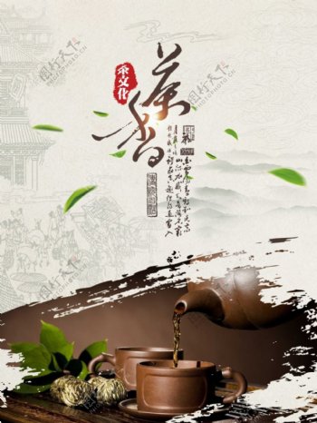 茶香茶文化海报