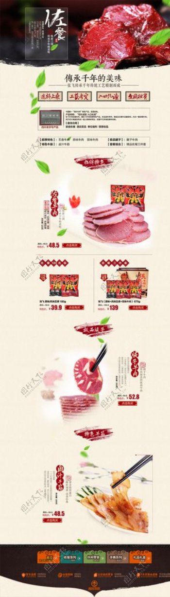 佐食传承千年的美味海报X展架