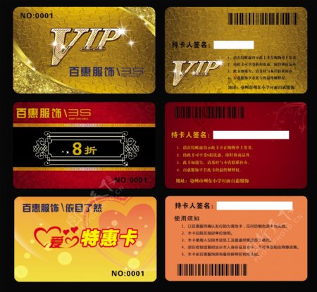 高档服装VIP会员卡设计PSD源文件