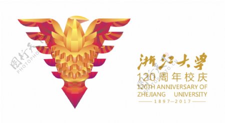 浙江大学120周年校庆logo