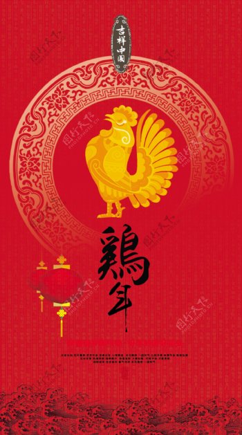 中国风鸡年海报春节新年展板