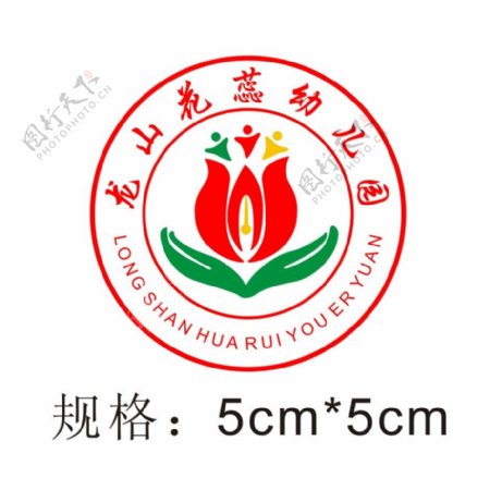 龙山花蕊幼儿园园徽logo