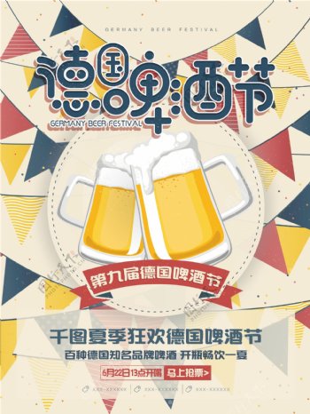 夏日啤酒节海报设计