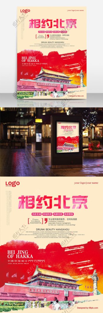 梦幻水彩北京旅游海报