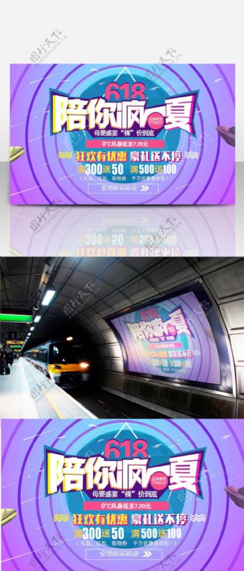 狂欢618紫色炫彩商业海报设计模板