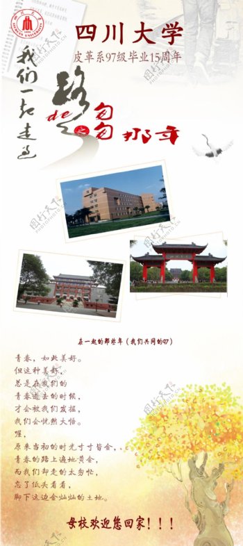 x展架同学会