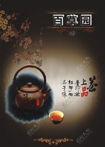 茶叶茶楼宣传单海报