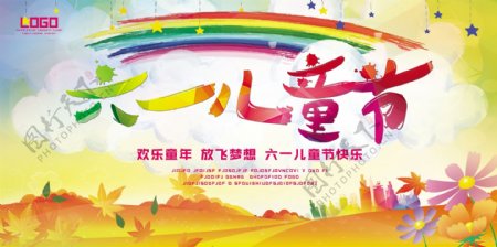 彩虹六一儿童节海报