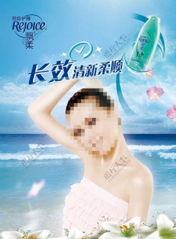 洗发水广告海报