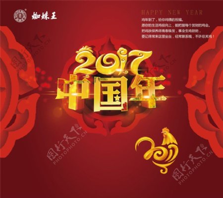 2017中国年立体字图片