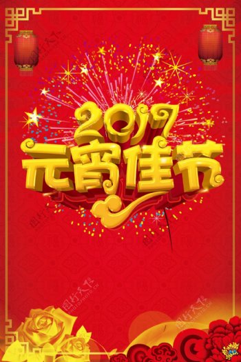 中国风2017元宵佳节宣传海报设计