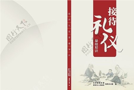 机关书籍封面设计图片