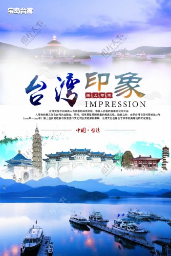 中国台湾旅游海报