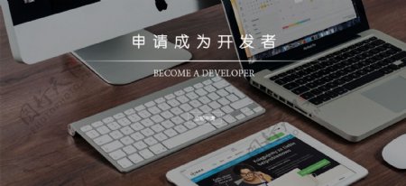 申请成为开发者