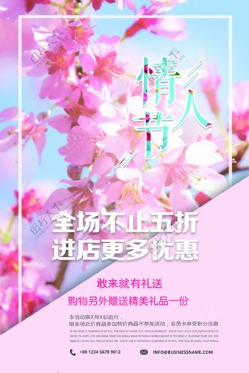 520情人节七夕促销海报dm宣传单页
