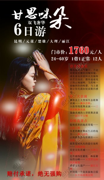 云南旅游海报宣传彩页