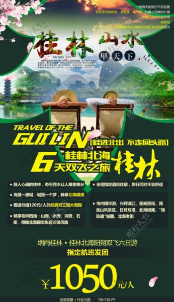 烟雨桂林北海旅游宣传海报