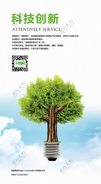 节能绿色企业创新易拉宝海报