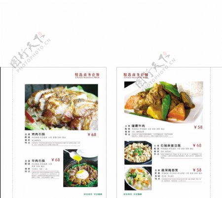 中式菜谱菜单设计矢量素材