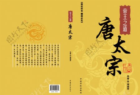 封面设计历史书籍唐太宗