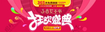 淘宝38女王节狂欢盛典海报