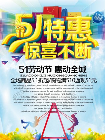 51特惠劳动节海报设计PSD素材