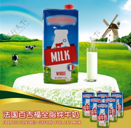 纯牛奶广告