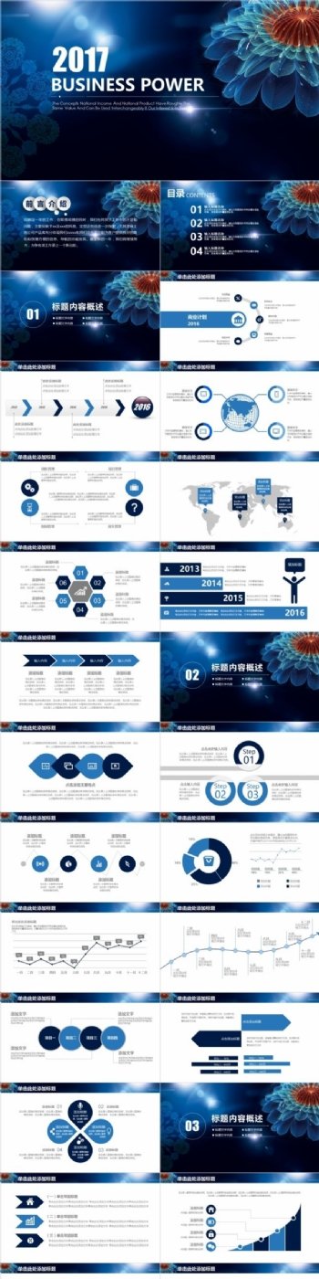 蓝色大气2017年终工作汇报计划动态PPT