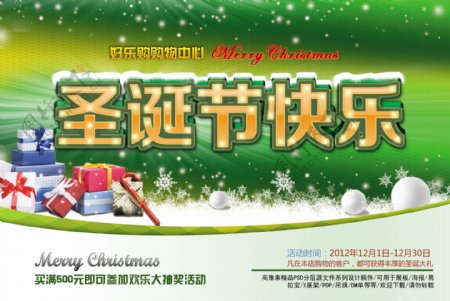 圣诞节快乐海报背景PSD素材