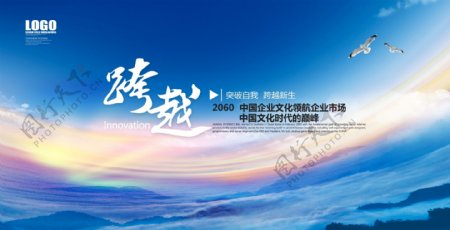 PSD简介跨越新生企业文化海报