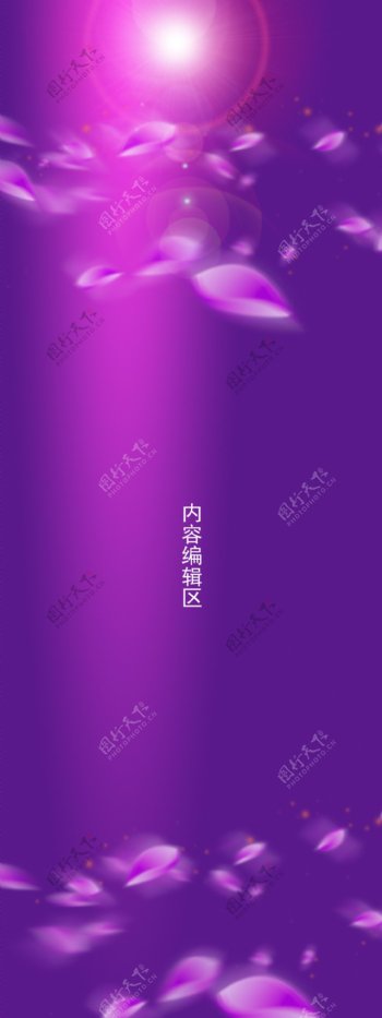 精美简约紫色炫彩展架设计模板素材