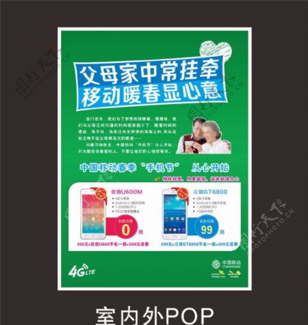 中国移动海报宣传单