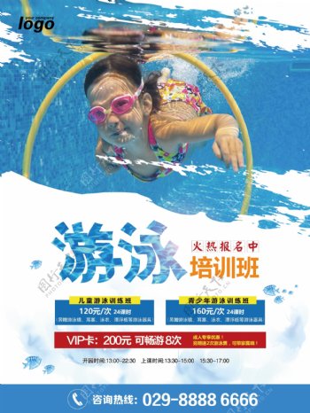 夏季游泳培训班招生海报单页