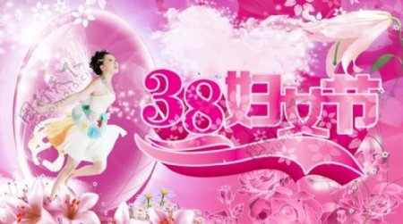 粉色三八妇女节海报背景设计PSD素材