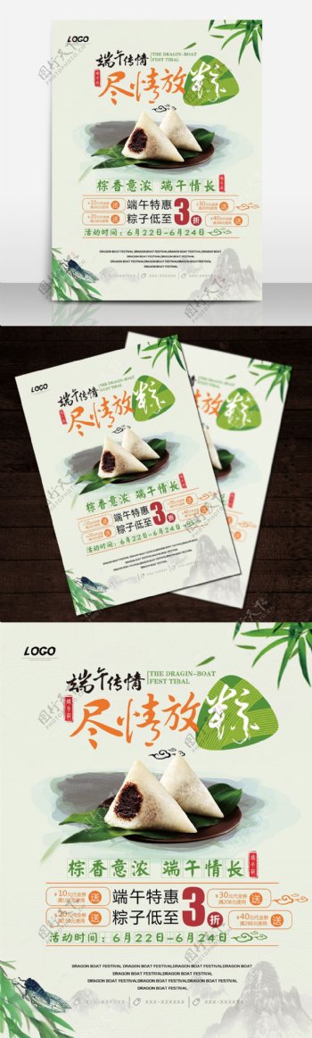 端午节五月五端午节中国风海报设计